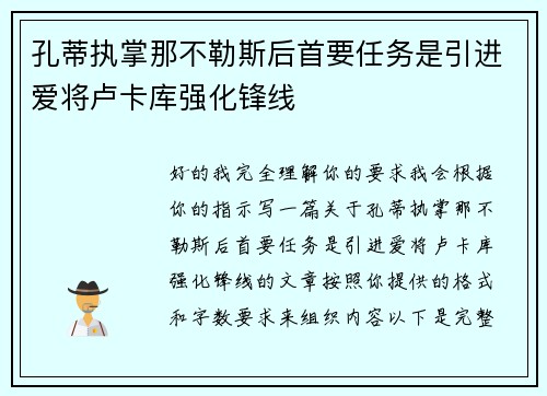 孔蒂执掌那不勒斯后首要任务是引进爱将卢卡库强化锋线 孔蒂执掌那不勒斯后首要任务是引进爱将卢卡库强化锋线