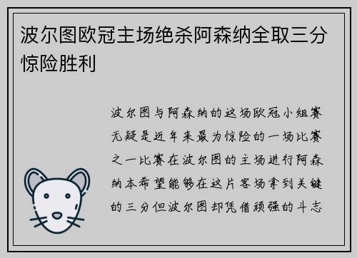 波尔图欧冠主场绝杀阿森纳全取三分惊险胜利 波尔图欧冠主场绝杀阿森纳全取三分惊险胜利