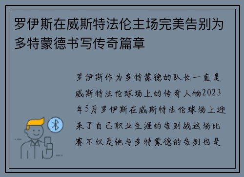 罗伊斯在威斯特法伦主场完美告别为多特蒙德书写传奇篇章 罗伊斯在威斯特法伦主场完美告别为多特蒙德书写传奇篇章