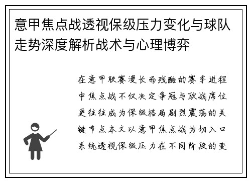 意甲焦点战透视保级压力变化与球队走势深度解析战术与心理博弈